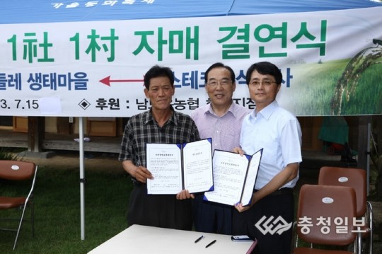 보은군 회인면 부수2리-스테코(주)  자매결연