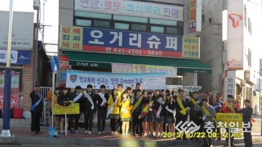 학교폭력예방 합동 캠페인