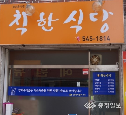 수익금 기부하는 착한식당 문 열어