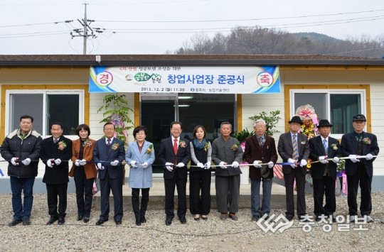 충주 금봉산농원 창업사업장 준공