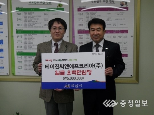 아산 테이진씨엔에프코리아(주) 성금 기탁