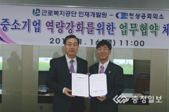 진천상의 - 인력개발원 손 맞잡아