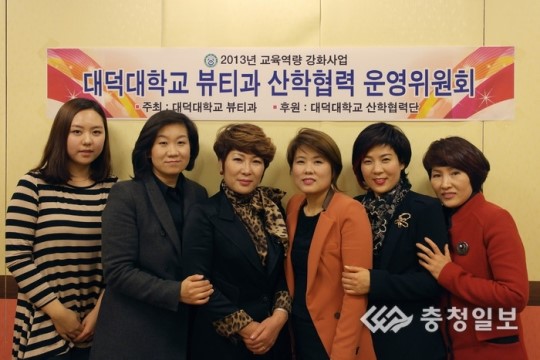 대덕대 뷰티과, 산학협력을 통한 산업체 재직자 교육 프로그램 실시