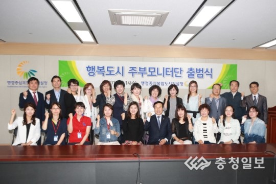 생활 속 불편사항 꼼꼼 점검행복도시 주부모니터단 위촉
