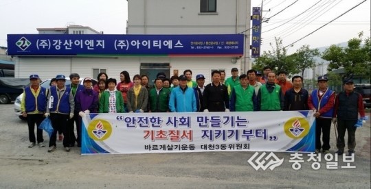 보령, 깨끗한 지역 만들기 솔선