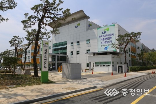 LH세종본부, 신사옥으로 이전