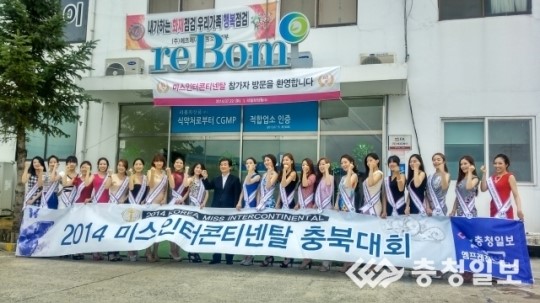 [2014 미스인터콘티넨탈 지역예선 화보] 리봄화장품 방문