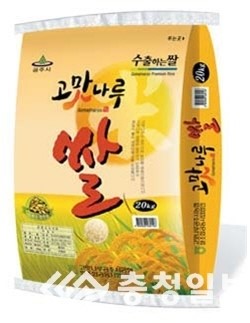 충남농협, 공주 고맛나루쌀 2014국가브랜드 대상