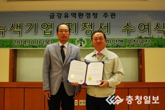 금강환경청, ㈜유한양행 오창공장 녹색기업 재지정