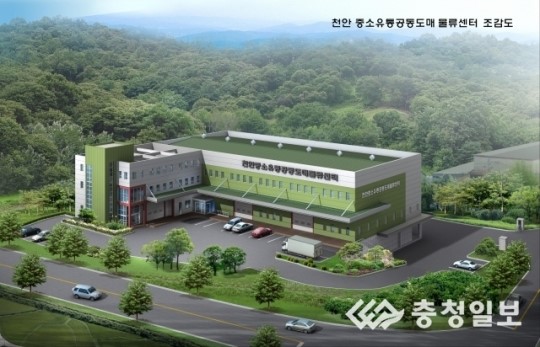 천안중소유통공동도매물류센터 개장