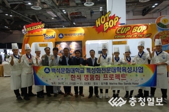 백석문화대 해외 취업 활로 개척