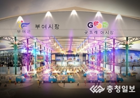 부여 전통시장 활성화 불 밝힌다