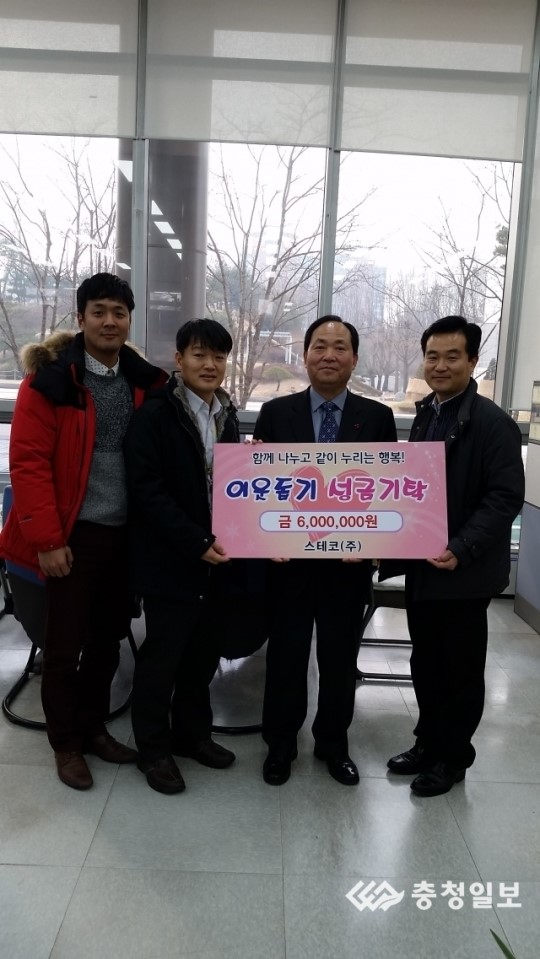 스테코(주), 이웃돕기성금 600만원 기탁