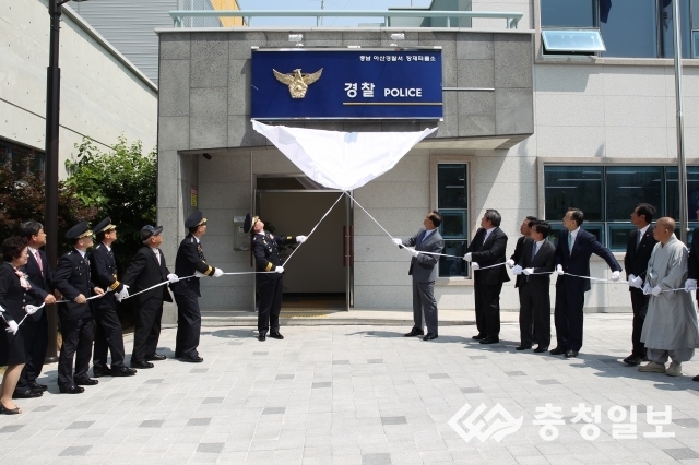 아산경찰서 장재 파출소 개소