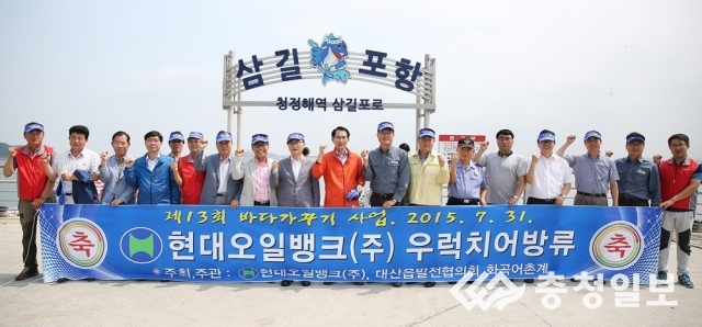 현대오일뱅크, 치어방류 행사로 지역사랑 실천