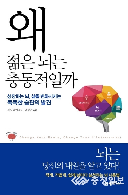 [신간도서]왜 젊은 뇌는 충동적일까