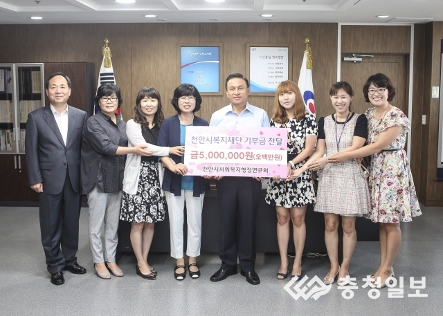 천안시 사회복지행정연구회, 설립될 복지재단에 500만원 기부