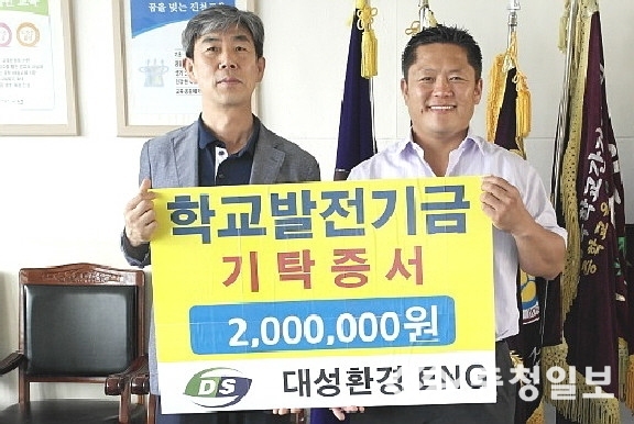 고학윤 대성환경ENG, 진천중 사랑 귀감