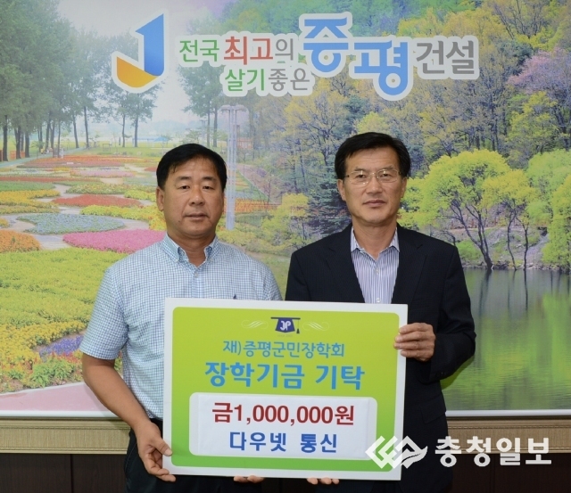다우넷통신 연제일, 군민장학기금 100만원 기탁