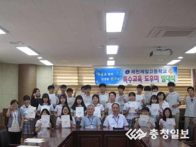 모두와 함께가는 제천제일고, 도우미 발대식 열려