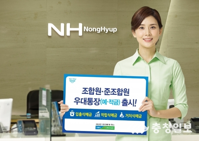 충남농협, 조합원ㆍ준조합원우대통장 출시