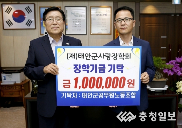 태안군, 지역 인재양성 위한 따뜻한 사랑의 손길 이어져