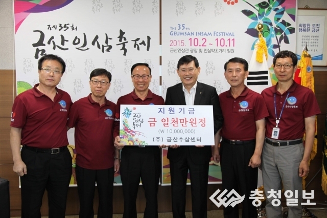 전통시장 (주)금산수삼센타, 축제기금 전달