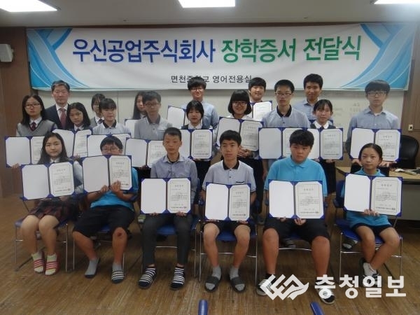 면천중 우신공업(주) 장학증서 전달식 가져