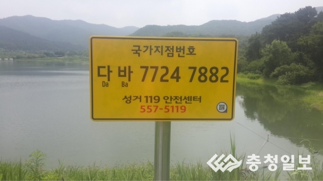 국가지점 번호판 설치 완료