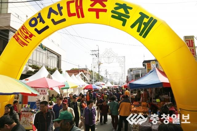 2026 연산대추축제