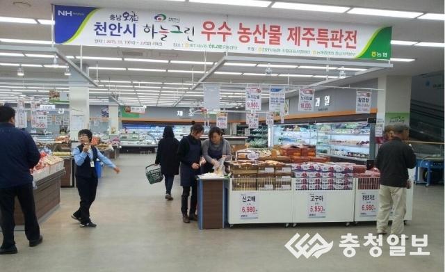 천안시농협조합공동사업법인, 제주도에서 농산물 판매전 가져