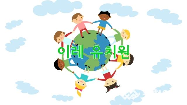 [영상] 제3회 한마음 김장 축제 - 이레유치원