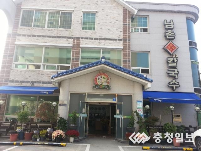논산 남촌칼국수 행정자치부 착한가격업소대상 우수업소 선정
