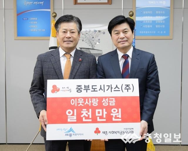 중부도시가스(주) 희망2016나눔캠페인 이웃돕기 성금 1000만원 기탁