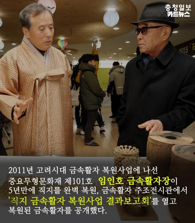 [카드뉴스]639년만에 부활한 직지(直指)