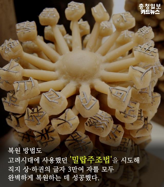[카드뉴스]639년만에 부활한 직지(直指)