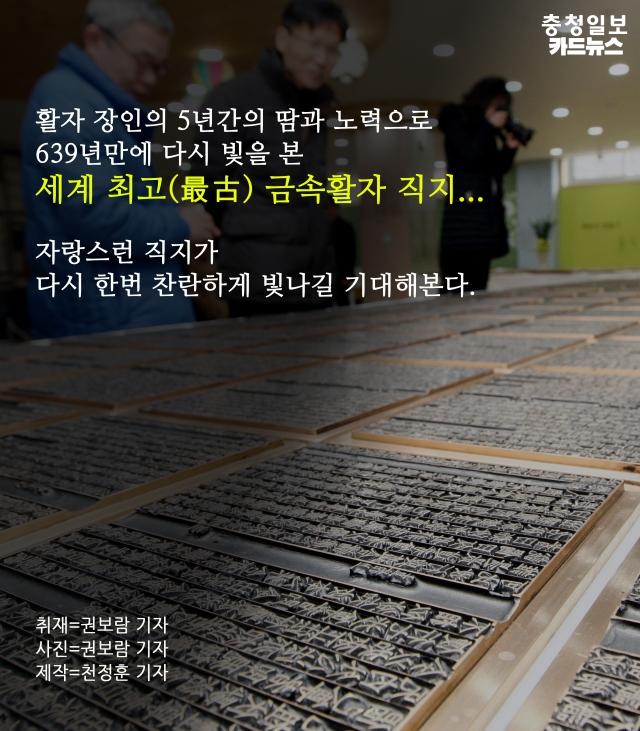 [카드뉴스]639년만에 부활한 직지(直指)