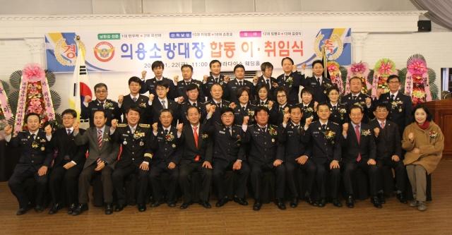 충주 의용소방대장 합동 이·취임식