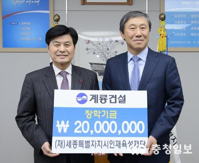 계룡건설, 인재육성 장학금 기탁