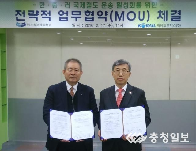 코레일로지스, 한림해운과 양해각서 체결