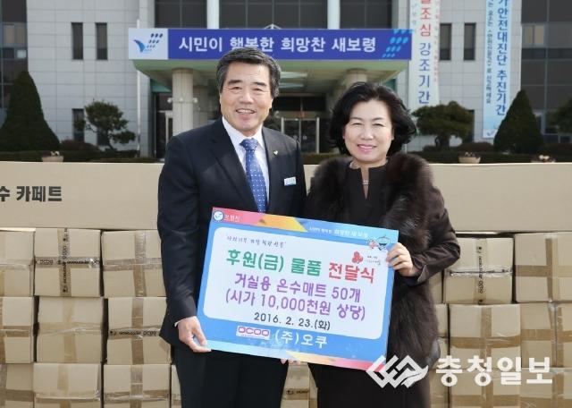 (주)오쿠, 보령시에 온수매트 50개 기탁