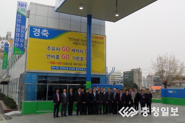 천안농협 원성동지점 클린주유소 개장