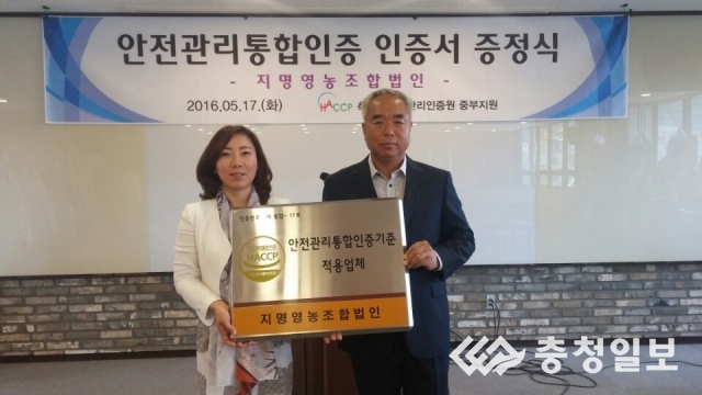 지명영농조합법인, 축산물 안전관리통합인증 획득