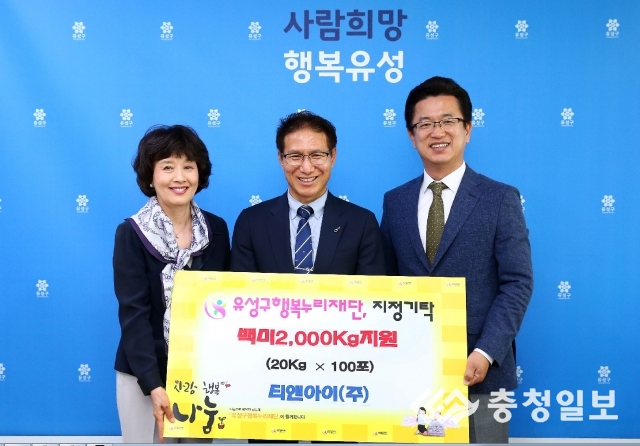 티앤아이(주), 유성구에 전한 사랑의 백미