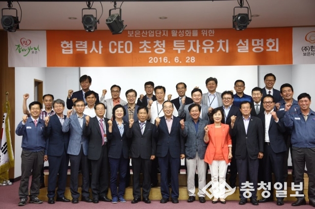 기업하기 좋은 보은으로 오세요