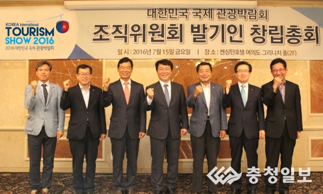대한민국 국제관광박람회 조직위 첫발