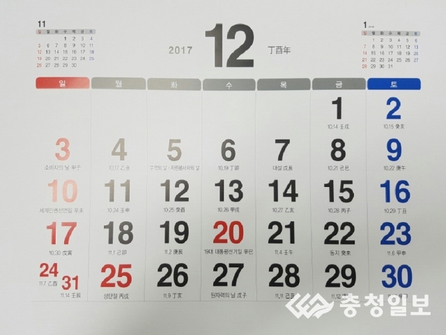 내년 조기 대선 확실시 새해 달력 배포 어쩌나