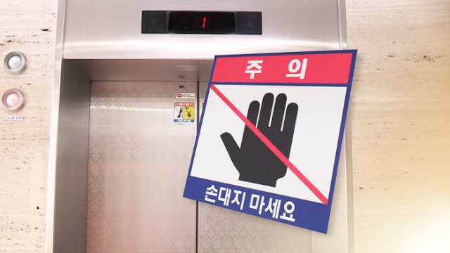 충주 승강기 안전관리업체 부실관리 심각