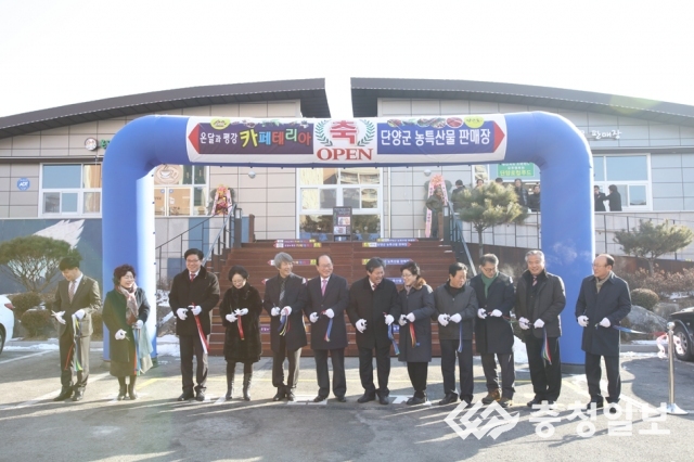 대명콘도 옆 단고을 농·특산물 판매장 개장