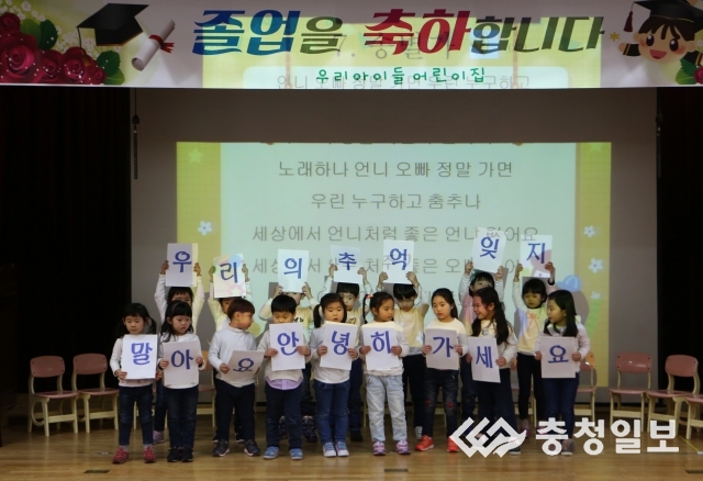청주 우리아이들어린이집, 우리는 참 좋은 인연입니다 정기졸업식 열려